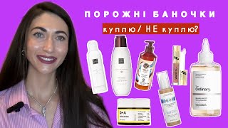 Догляд в 30 + / Порожні Баночки / Фаворити / Rituals/ The ordinary/ Q+A/ Eveline / Larocheposay