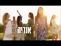 אודיה ציפור מדבר prod. by jordi