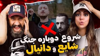 بیف شایع و دانیال شروع جنگ