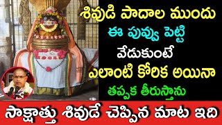 సాక్షాత్తు శివుడు చెప్పిన మాట Chaganti Koteswara Rao speeches latest 2022 | lord Shiva sri chaganti