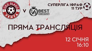 🔴 Пряма трансляція: Футзал. | UKD-Благо-Venta 🆚 БЕСТ-ОБМІН КЕП