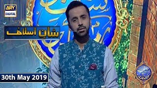 Shan e Iftar - Shan e Aslaaf - (Hazrat Loot (A.S) Ki Qaum Par Allah Ka Azab) - 30th May 2019
