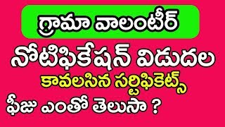 గ్రామ వాలంటీర్ నోటిఫికేషన్ విడుదల | AP Grama Volunteer Notification | ViralVasu