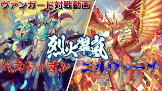 「フリーファイト」ヴァンガード対戦動画　バスティオンVSニルヴァーナ