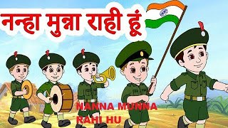 Nanha Munna Rahi Hoon 2022| नन्हां मुन्ना राही हूँ।indian freedom day|nursery rhymes|