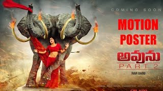 Avunu Part 2 Motion Poster | First Look | Directed By Ravi Babu