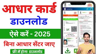 Aadhar Card Kaise Download Karen | Mobile Se Aadhar Card Kaise Download Kare | Aadhar Card Download