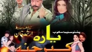 Pashto Movie Yara Kabarjana |Shahid khan  Jahangir khan and Dua Qurashi Pashto film 2024