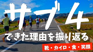 思いがけず「サブ4」できた理由は？大会直後に振り返ってみた（みえ松阪マラソン2023）