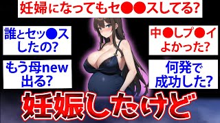 【2ch面白いスレ】妊娠したけど質問ある？【ゆっくり解説】