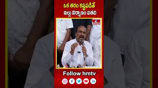 ఒక తరం కష్టపడితే ఇల్లు నిర్మాణం ఐతది  | Eetela Rajender | hmtv