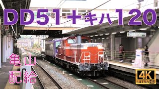 DD51+キハ120 無動回送亀山配給【4K】