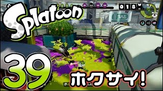 【実況】バトルしなイカ?! Splatoon(スプラトゥーン)実況プレイ Part39【ろあ】