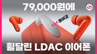 79,000원에 휠 달린 이어폰🛞CMF 버즈 프로 2