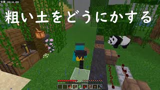 マイクラ　増やしすぎた粗い土をどうにかする機械を作った