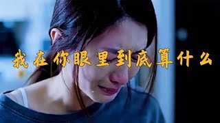 伤感音乐SadMusic​​​​​​（我在你眼里到底算什么 ），不得不说还是老歌耐听单曲循环中