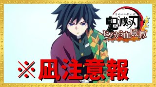 【鬼滅の刃ヒノカミ血風譚】注意‼凪には気をつけてください。【Kimetsu no Yaiba】ランクマッチ