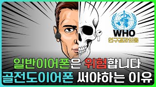 반드시 골전도이어폰을 써야하는 과학적 이유|일반이어폰으로 운동하다간 청력손실!?!?(Scientific reasons why you should use bone earphones)