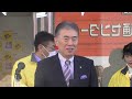 栃木市長選挙　鈴木俊美後援会　事務所開き