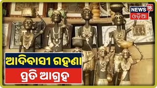 Bhubaneswar: ଆଦିବାସୀ ମେଳାରେ ମନ ମୋହୁଛି ପିତ୍ତଳ ତିଆରି  ସାମଗ୍ରୀ