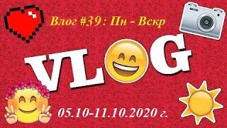 #влог #вязовлог #чтовяжу #текущиепроцессы Влог# 39: 05.10-11.10.2020 г.