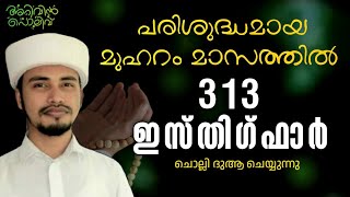 അറിവിൻ പൊലിവ് ആത്മീയ മജ്ലിസ് എല്ലാദിവസവും ഉച്ചക്ക് 1:30ന് പ്രഭാഷണങ്ങളും അദ്കാറുകളും ദുആ മജ്‌ലിസും