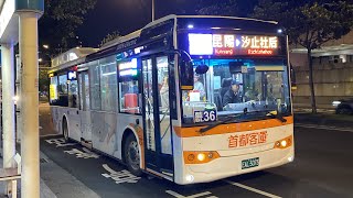 首都客運 總盈電巴 藍36路 EAL-3073