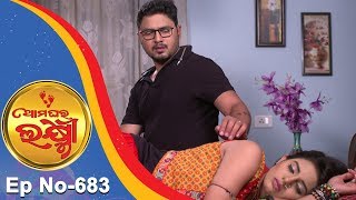 Ama Ghara Laxmi | Full Ep 683 | 14th July 2018 | Odia Serial – TarangTV Ama Ghara Laxmi | Full Ep 683 | 14th July 2018 | Odia Serial – TarangTV