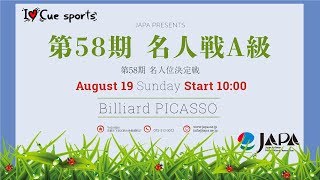 第58期 名人戦 A級　W3　 林武志 vs 大坪和史