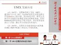 兄弟连新版linux视频教程 1 1 1 linux系统简介 unix发展历史和发行版本