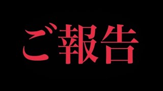 今後の活動についてのご報告