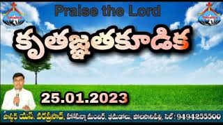 @hosannamandirbhimadolu Polasanipalli కృతజ్ఞతకూడిక 25.01.2023