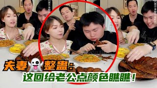 【夫妻整蛊】老公总爱吃独食，看我怎么治他！#情侣搞笑日常#couple