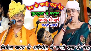 #video ! #निर्मला यादव के अभियांता ने रण्डी बना के रेला ! #arvind singh abhiyanta ka #dugola video