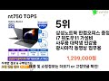 nt750 추천 ㅣ쿠팡에서 제일 잘팔리는 nt750 best 5 추천해드립니다