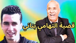 قضية الشاب لي تختفى فظروف غامضة. خراز يحكي.