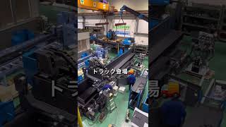 【機械出荷】約20秒で分かる長尺NC加工機の出荷🚚 #shorts #製造業 #工作機械 #町工場 #就活 #採用 #運送業