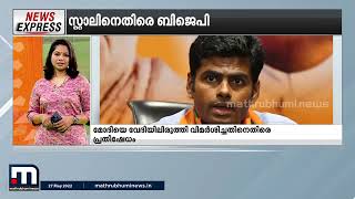 ഹരിയാനയിൽ 50 കോടി രൂപ തട്ടിപ്പ് നടത്തിയ 5 പേരെ പോലീസ് അറസ്റ്റ് ചെയ്തു | NewsExpress |Mathrubhuminews