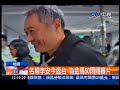 中視新聞》名導李安今返台 為金馬50閉關審片