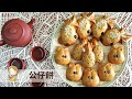 #2 公仔餅 - 椰絲 & 參巴蝦米餡料 | Mooncake Biscuits【玲媽媽廚房】