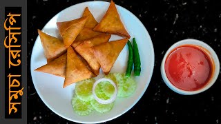 সমুচা তৈরির পেস্ট্রি শিট | Beef Samosa | বিফ সমুচার পুর, ফ্রোজেন পদ্ধতি সহ একদম সহজ রেসিপি | Easy