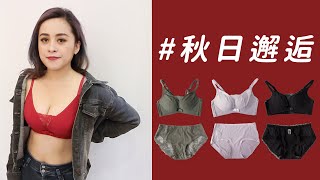 【Muses Room新品介紹】秋日邂逅-厚杯/無鋼圈/美背