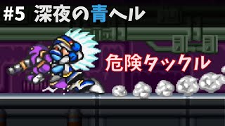 #5【深夜の青ヘル】ロックマンX（VAVA・ボスパイダー）