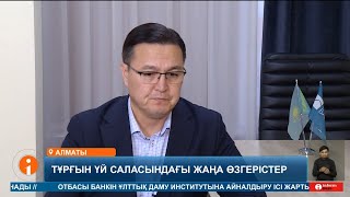 Енді елімізде кез келген адам баспана кезегіне тұра алады