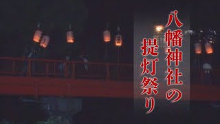 八幡神社の提灯祭り 普及編