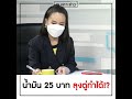 น้ำมัน 25 บาท ลุงตู่ทำได้ จับประเด็น คนเคาะข่าว