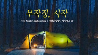 Winter backpacking begins in Korea's pine forests