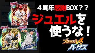 【アプリ・プロ野球VS #198】たぶんみんな打たれる投手