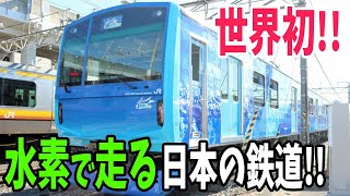 【海外の反応】「日本がまたやった！」トヨタが開発した国内初となる新型電車、ついに世界へ公開!!【アメージングJAPAN】