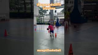 เลี้ยงลอดขาส่งแล้ววิ่งไปแอร์บอล #basketballskills#บาสเกตบอล #basketballtraining #basketballchallenge